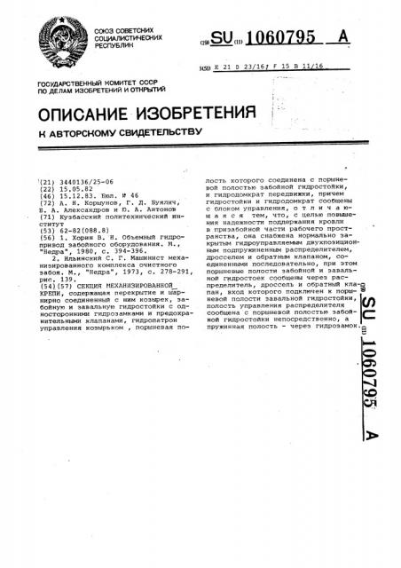 Секция механизированной крепи (патент 1060795)