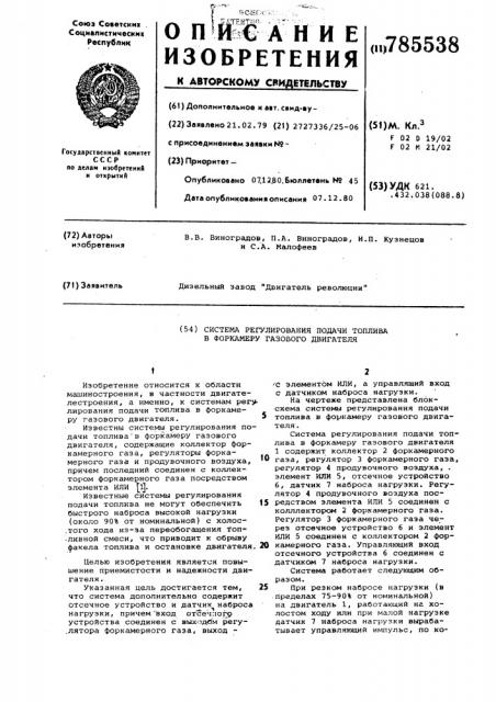 Система регулирования подачи топлива в форкамеру газового двигателя (патент 785538)