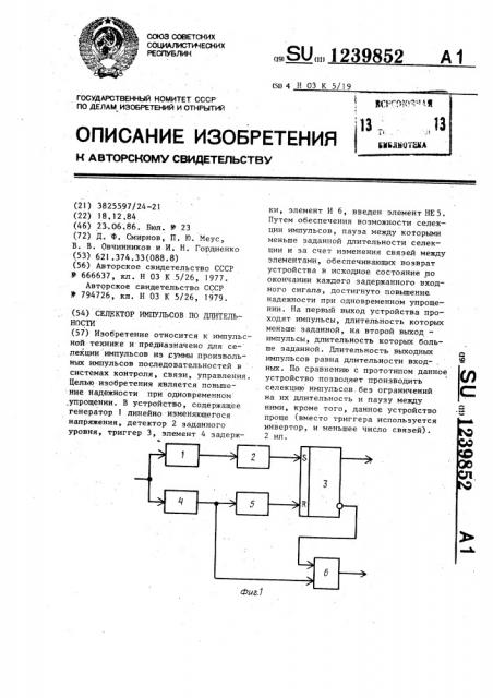 Селектор импульсов по длительности (патент 1239852)