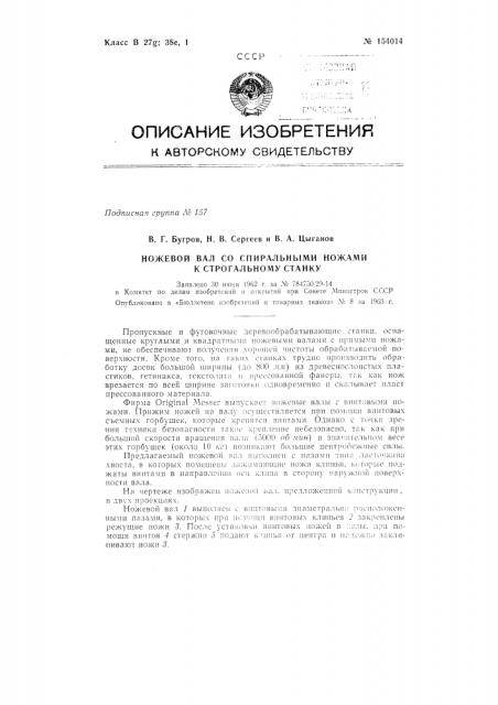 Патент ссср  154014 (патент 154014)