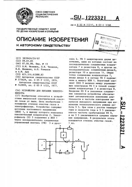 Устройство для питания электрофильтра (патент 1223321)