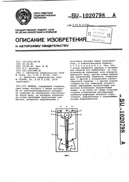 Привод (патент 1020798)