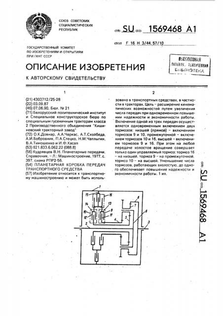 Планетарная коробка передач транспортного средства (патент 1569468)