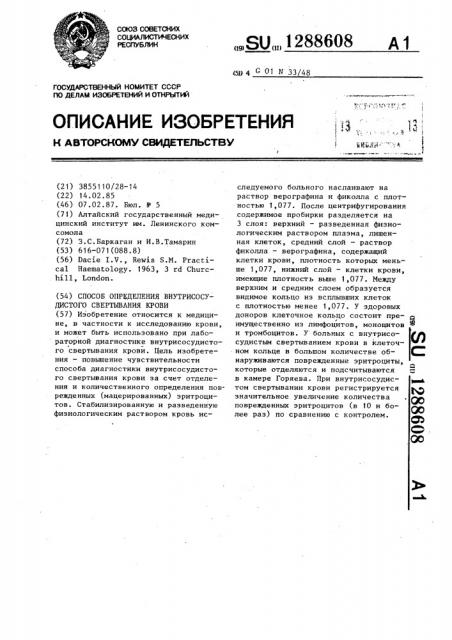 Способ определения внутрисосудистого свертывания крови (патент 1288608)