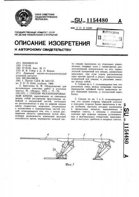 Секция механизированной крепи (патент 1154480)