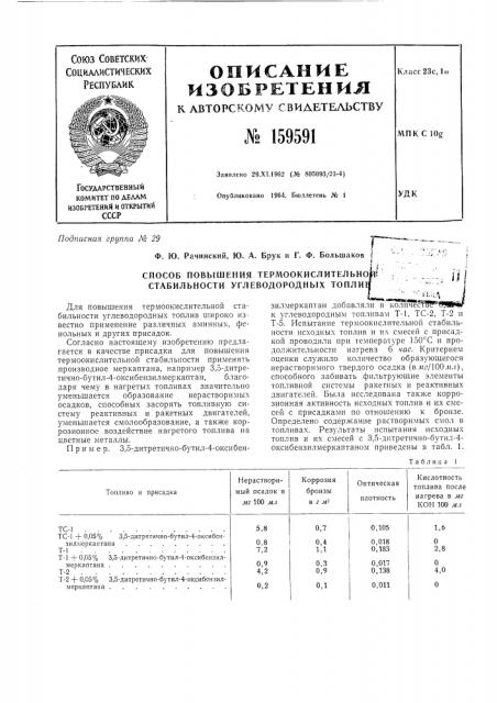 Патент ссср  159591 (патент 159591)