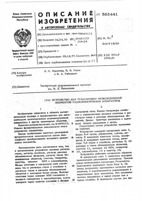 Устройство для трассировки межсоединений элементов радиоэлектронной аппаратуры (патент 583441)