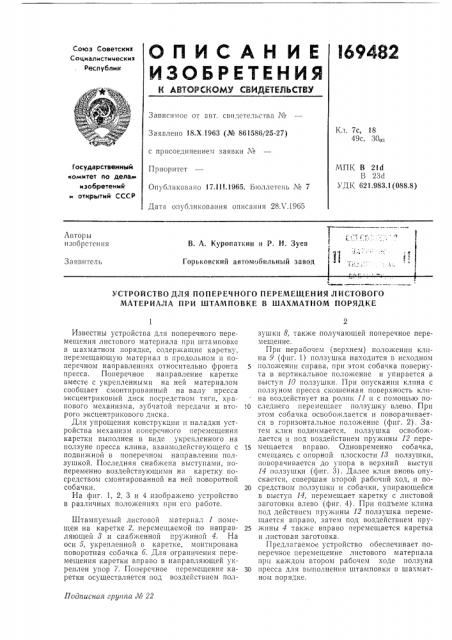 Патент ссср  169482 (патент 169482)