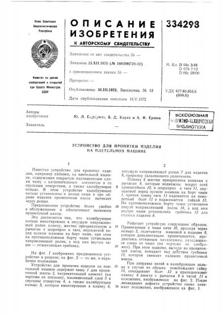 Всесоюзная ii'ui'htho-kxh^^gkm! (патент 334298)