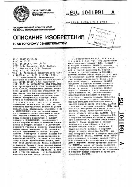 Устройство для управления циркулярционной электродиализной установкой (патент 1041991)