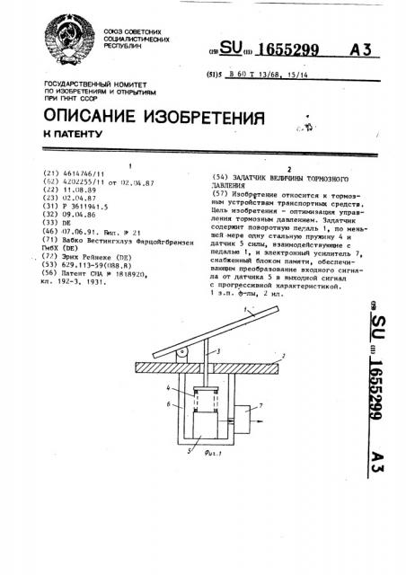 Задатчик величины тормозного давления (патент 1655299)