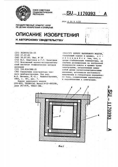 Корпус напольного модуля (патент 1170393)