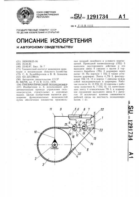 Пневматический позиционер (патент 1291734)