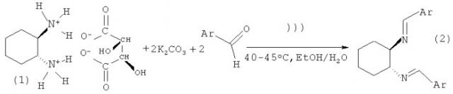 Способ получения хиральных гетероциклических лигандов на основе 1,2-диаминоциклогексана (патент 2533424)