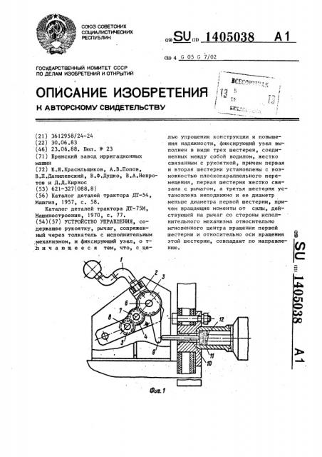 Устройство управления (патент 1405038)