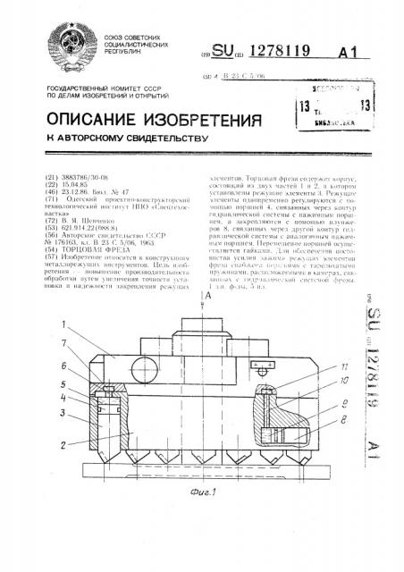 Торцовая фреза (патент 1278119)