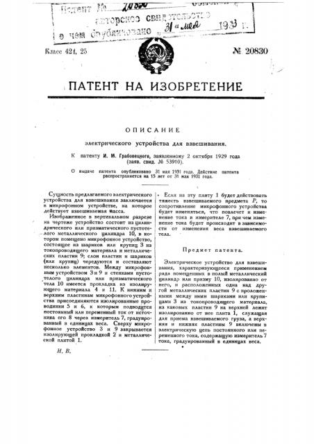 Электрическое устройство для взвешивания (патент 20830)