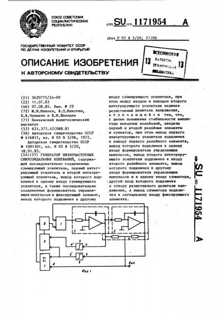 Генератор низкочастотных синусоидальных колебаний (патент 1171954)