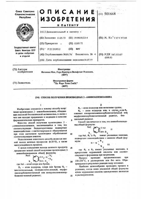 Способ получения производных 2-аминобензиламина (патент 501668)