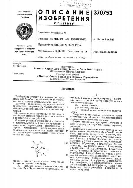 Гербицид (патент 370753)