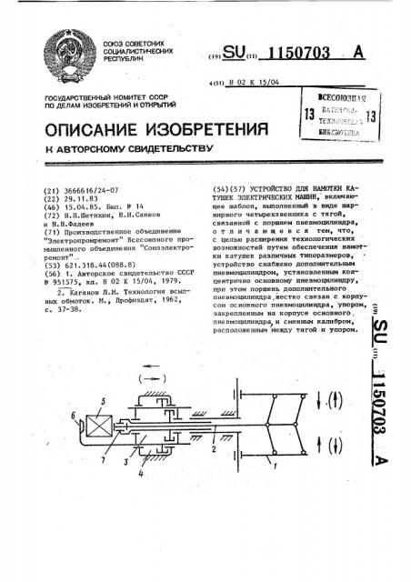 Устройство для намотки катушек электрических машин (патент 1150703)