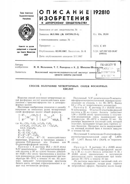 Патент ссср  192810 (патент 192810)