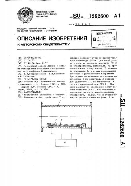 Фазовращатель (патент 1262600)
