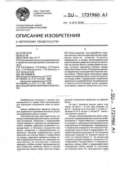 Секция механизированной крепи (патент 1731960)
