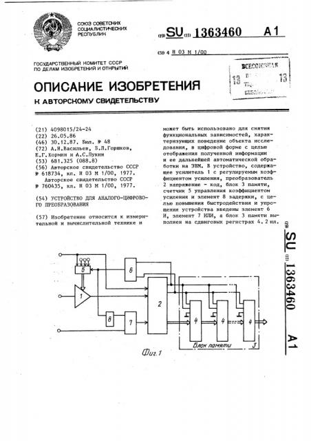 Устройство для аналого-цифрового преобразоввания (патент 1363460)