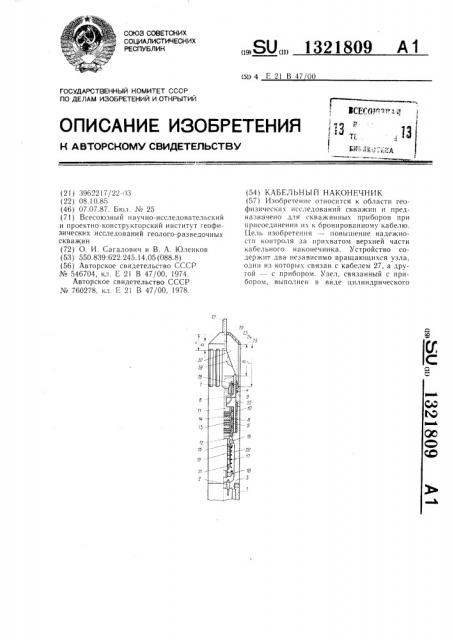 Кабельный наконечник (патент 1321809)