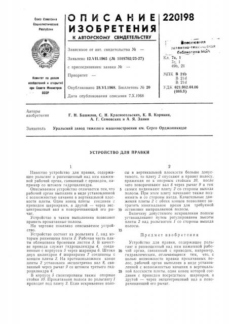 Устройство для правки (патент 220198)