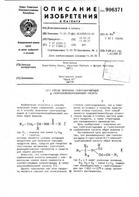 Способ получения галогенангидридов @ - галогеналкилкарбаминовой кислоты (патент 906371)