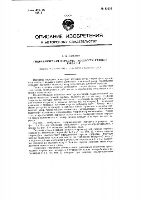 Гидравлическая передача мощности газовой турбины (патент 83937)