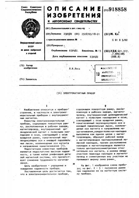 Электроизмерительный прибор (патент 918858)