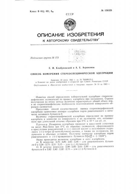 Патент ссср  156528 (патент 156528)