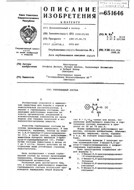 Гербицидный состав (патент 651646)