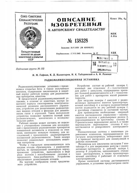 Патент ссср  138328 (патент 138328)