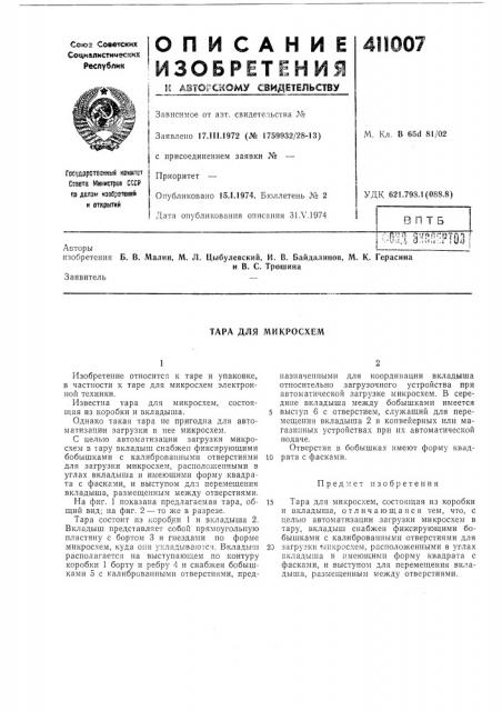Патент ссср  411007 (патент 411007)