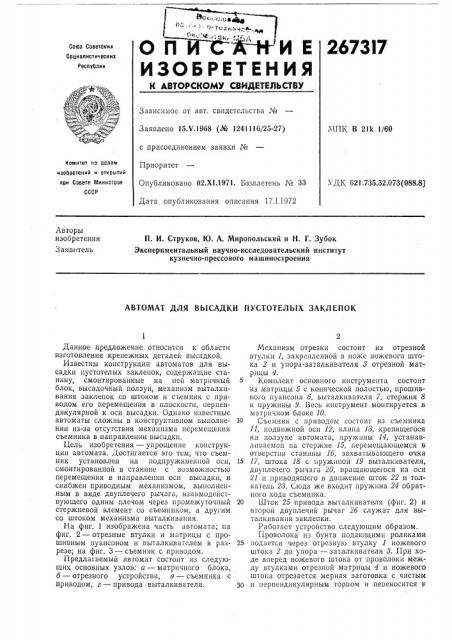 Патент ссср  267317 (патент 267317)