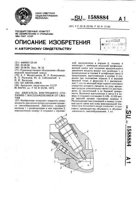 Двигатель внутреннего сгорания с воспламенением от сжатия (патент 1588884)