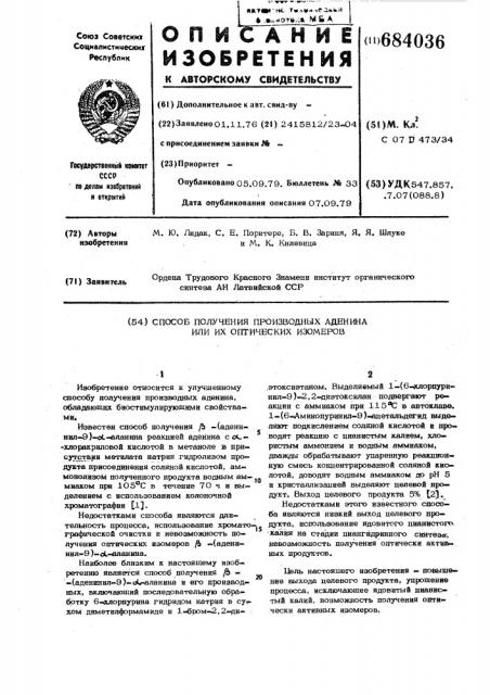 Способ получения производных аденина или их оптических изомеров (патент 684036)