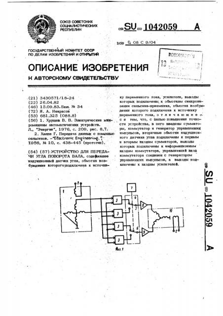 Устройство для передачи угла поворота вала (патент 1042059)