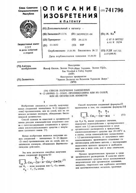 Способ получения замещенных - 2-(фурил-2)-этил - пропиниламина или их солей,или их оптических изомеров (патент 741796)