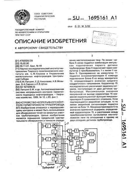 Устройство непрерывного контроля герметичности трубопровода (патент 1695161)