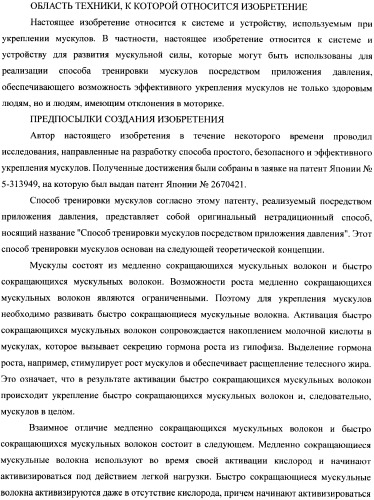 Система для увеличения мускульной силы и блок регулирования давления сжатия в составе устройства для увеличения мускульной силы (патент 2347598)