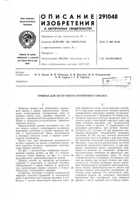 Патент ссср  291048 (патент 291048)