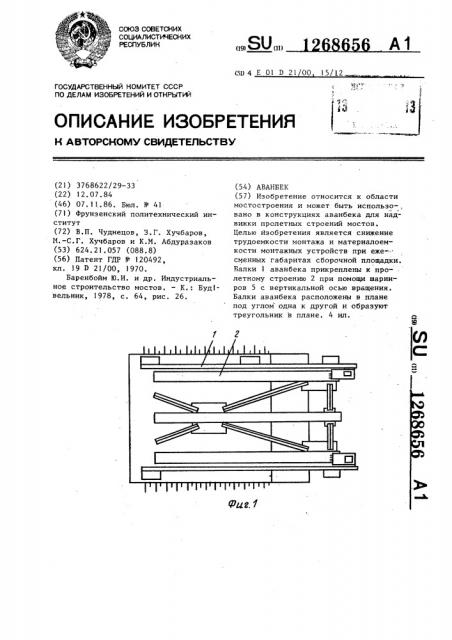 Аванбек (патент 1268656)