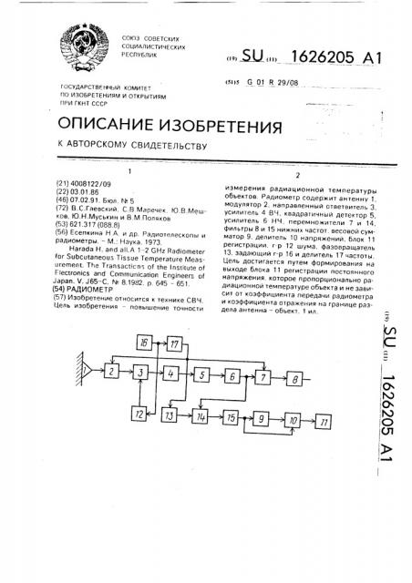 Радиометр (патент 1626205)
