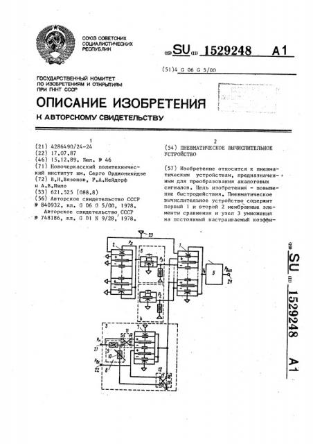 Пневматическое вычислительное устройство (патент 1529248)