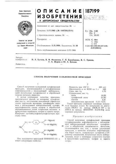 Способ получения сульфонатной присадки (патент 187199)